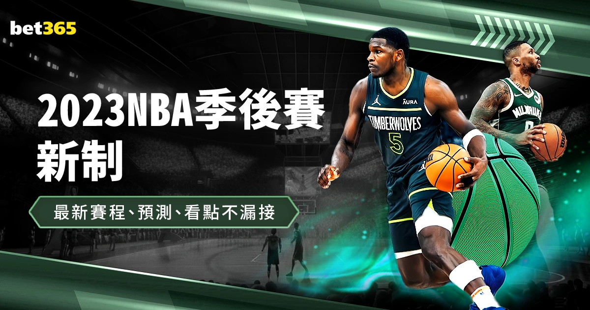 凯尔特人挑,战马刺预热,塔图姆重返,2026世界杯,世界杯赛程,球队信息,场馆分布,赛事动态