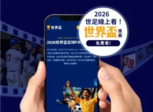 战火重燃,山东与深圳,激战成势,2026世界杯,世界杯赛程,球队信息,场馆分布,赛事动态