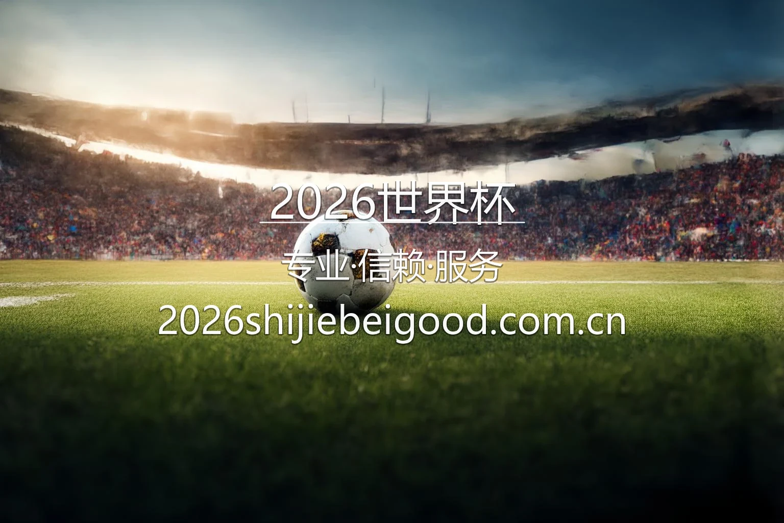 2026世界杯【官方网站】最新App下载与官方认证 - 2026worldcup 英雄图