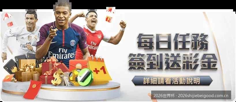 2026世界杯直播平台汇总：如何在线免费观看高清赛事？